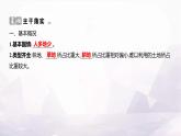 湘教版八年级地理上册第三章第二节中国的土地资源课件