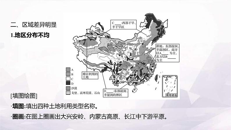 湘教版八年级地理上册第三章第二节中国的土地资源课件第3页