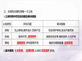 湘教版八年级地理上册第三章第二节中国的土地资源课件