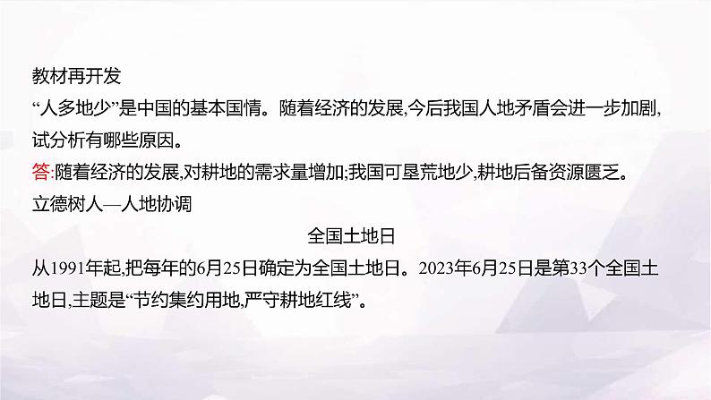 湘教版八年级地理上册第三章第二节中国的土地资源课件第7页