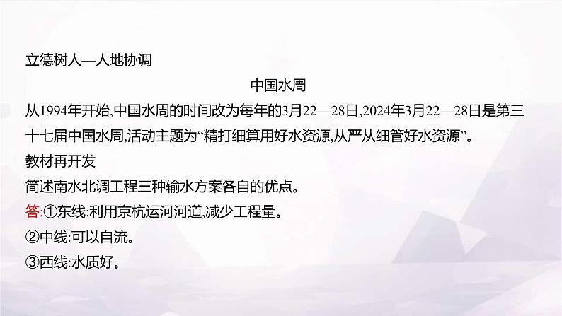 湘教版八年级地理上册第三章第三节中国的水资源课件第8页