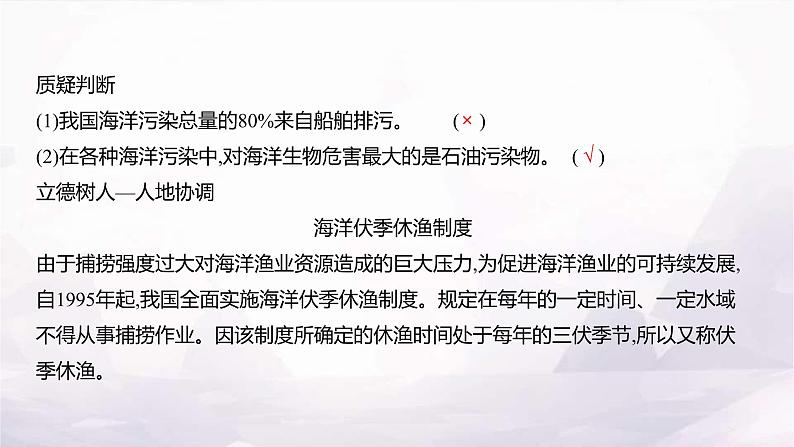 湘教版八年级地理上册第三章第四节中国的海洋资源课件第6页