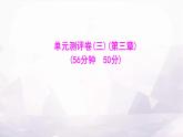 湘教版八年級(jí)地理上冊(cè)單元測(cè)評(píng)卷(三)(第三章)課件