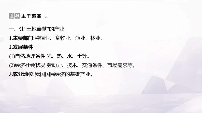 湘教版八年级地理上册第四章第一节第一课时农业的含义及发展主要粮食作物的分布课件第2页