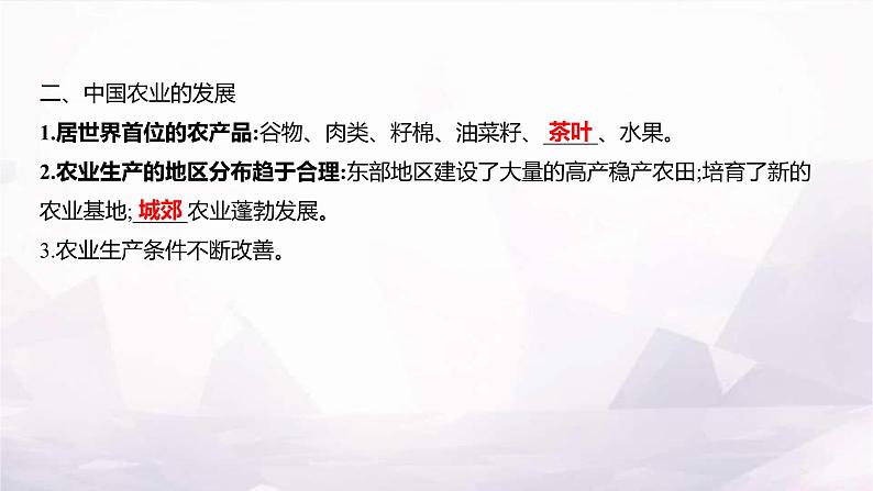 湘教版八年级地理上册第四章第一节第一课时农业的含义及发展主要粮食作物的分布课件第3页