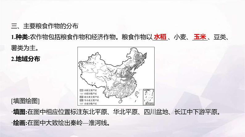 湘教版八年级地理上册第四章第一节第一课时农业的含义及发展主要粮食作物的分布课件第4页