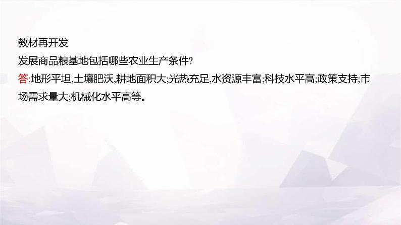 湘教版八年级地理上册第四章第一节第一课时农业的含义及发展主要粮食作物的分布课件第8页