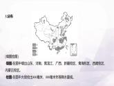 湘教版八年级地理上册第四章第一节第二课时主要经济作物的分布畜牧业分布课件