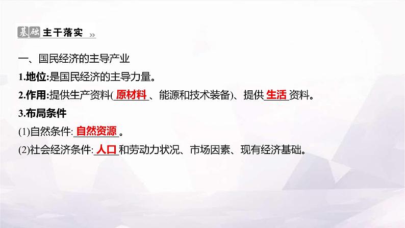 湘教版八年级地理上册第四章第二节第一课时工业的主导地位及发展能源工业、钢铁工业课件第2页