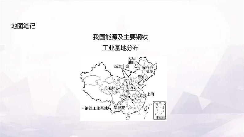 湘教版八年级地理上册第四章第二节第一课时工业的主导地位及发展能源工业、钢铁工业课件第8页
