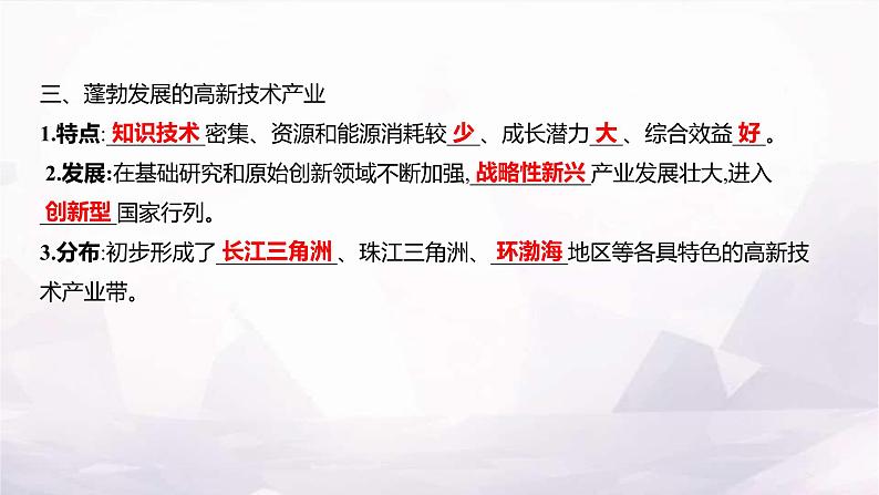 湘教版八年级地理上册第四章第二节第二课时机械、纺织工业蓬勃发展的高新技术产业课件05