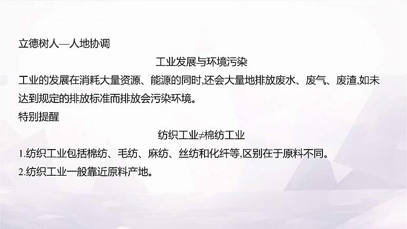 湘教版八年级地理上册第四章第二节第二课时机械、纺织工业蓬勃发展的高新技术产业课件08