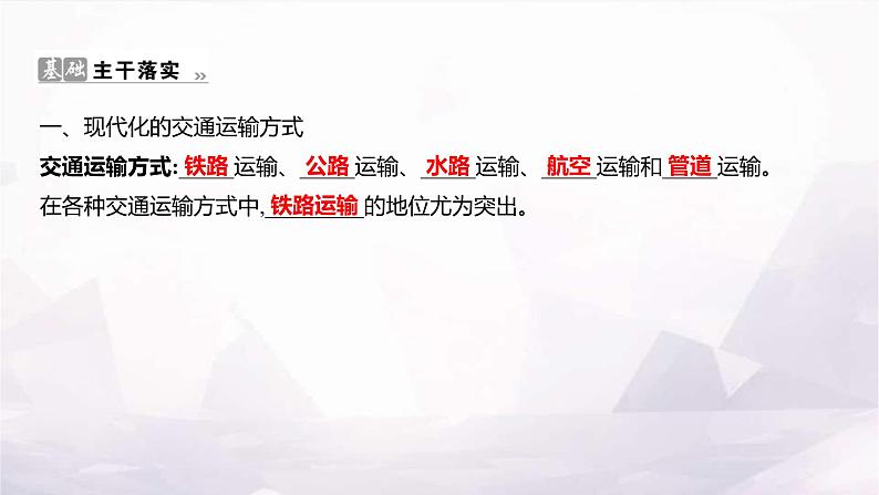 湘教版八年级地理上册第四章第三节第一课时交通运输业的发展四通八达的交通运输网课件02