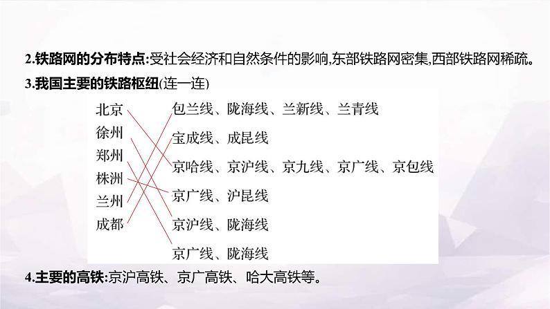 湘教版八年级地理上册第四章第三节第一课时交通运输业的发展四通八达的交通运输网课件05