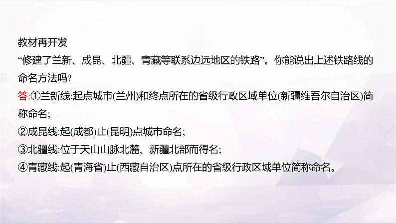 湘教版八年级地理上册第四章第三节第一课时交通运输业的发展四通八达的交通运输网课件07