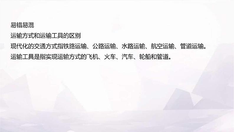 湘教版八年级地理上册第四章第三节第二课时交通运输方式的特点及选择课件07