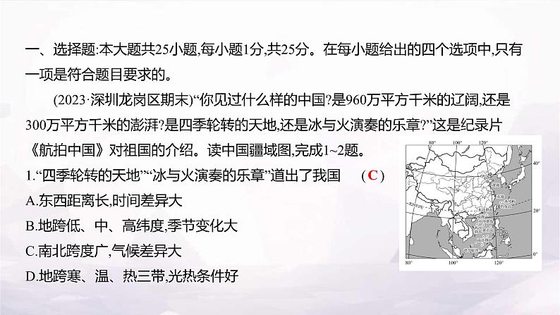 湘教版八年级地理上册期末测评卷(第一至第四章)课件第2页