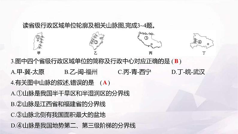 湘教版八年级地理上册期末测评卷(第一至第四章)课件第5页