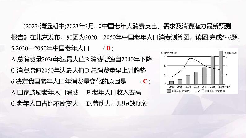 湘教版八年级地理上册期末测评卷(第一至第四章)课件第7页