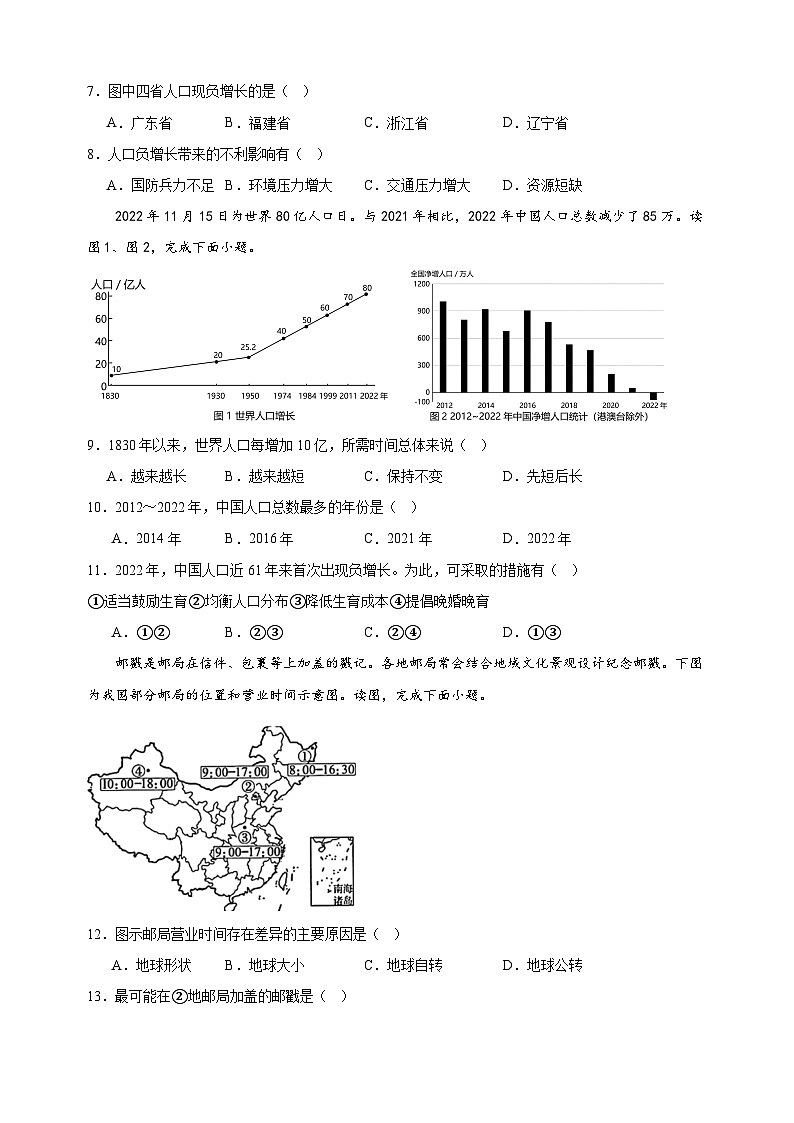 第一章《中国的疆域与人口》-2024-2025学年八年级上册地理单元测试卷（湘教版）03