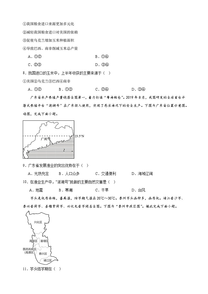 第四章《中国的经济发展》-2024-2025学年八年级上册地理单元测试卷（湘教版）02