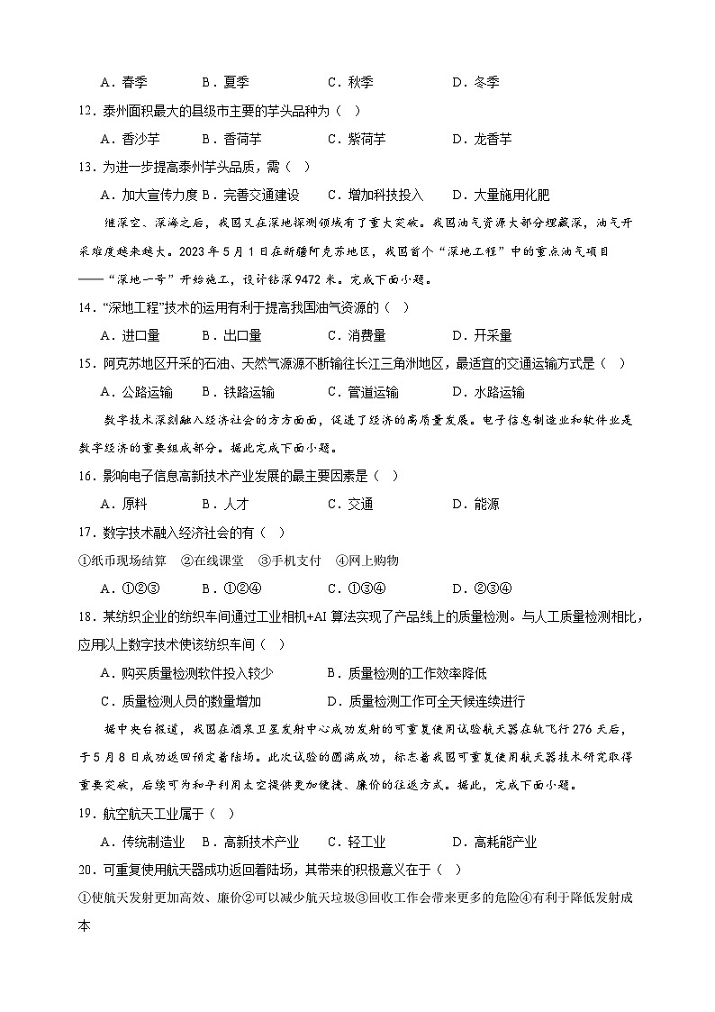 第四章《中国的经济发展》-2024-2025学年八年级上册地理单元测试卷（湘教版）03