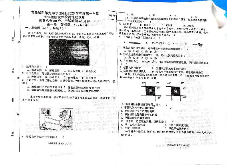 山东省青岛市城阳第九中学2024-—2025学年七年级上学期10月阶段性检测地理试卷01