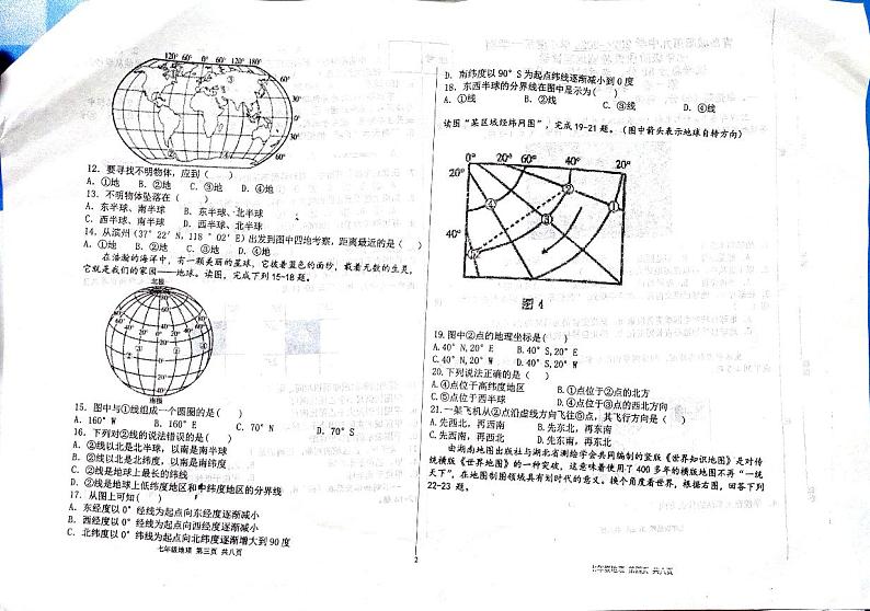 山东省青岛市城阳第九中学2024-—2025学年七年级上学期10月阶段性检测地理试卷02