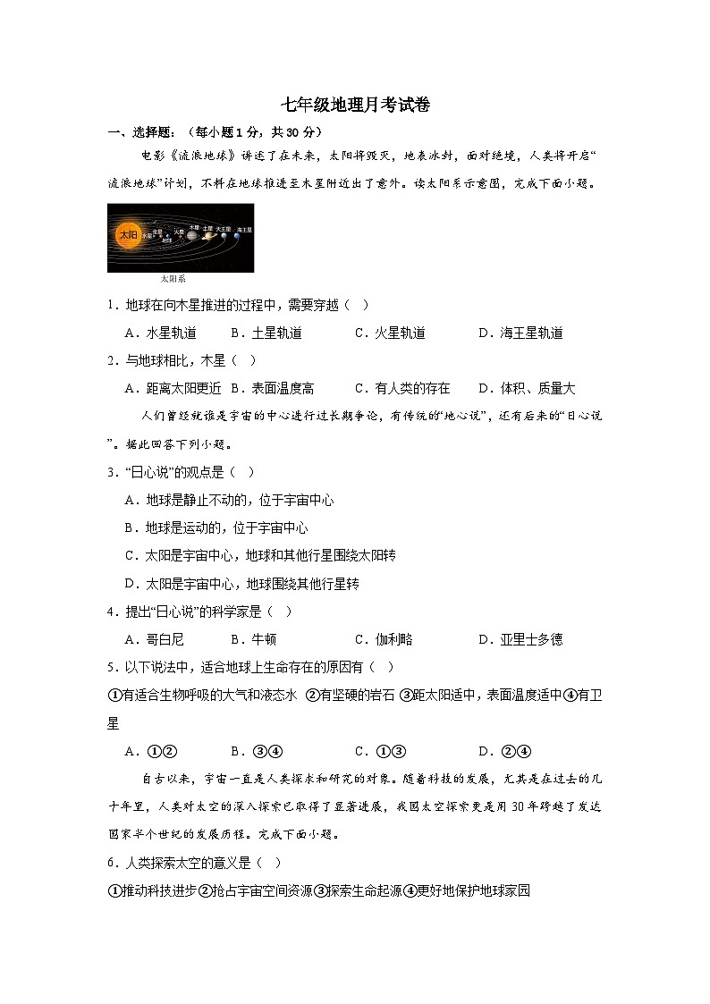 河南省南阳市内乡县赵店初级中学2024-2025学年七年级上学期9月月考地理试题01