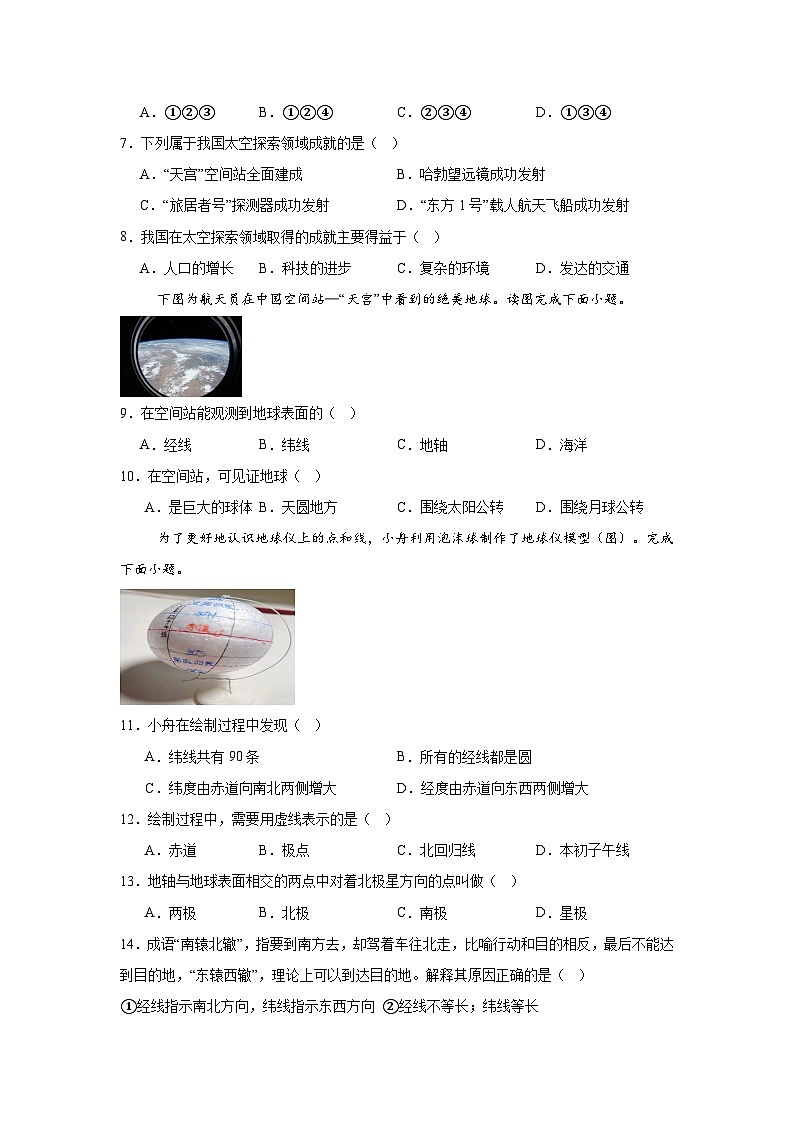 河南省南阳市内乡县赵店初级中学2024-2025学年七年级上学期9月月考地理试题02