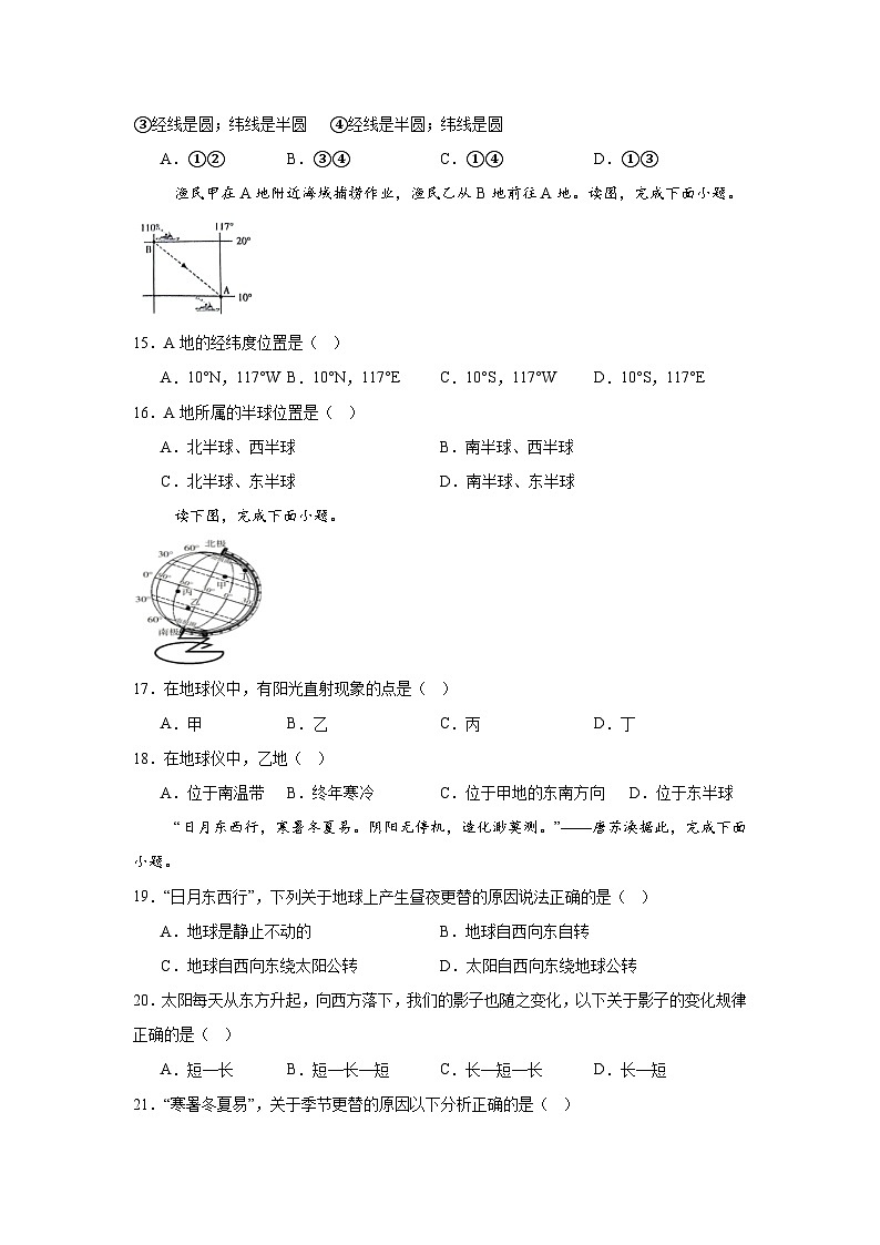 河南省南阳市内乡县赵店初级中学2024-2025学年七年级上学期9月月考地理试题03