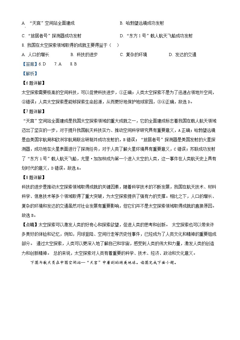 河南省南阳市内乡县赵店初级中学2024-2025学年七年级上学期9月月考地理试题（原卷版+解析版）03