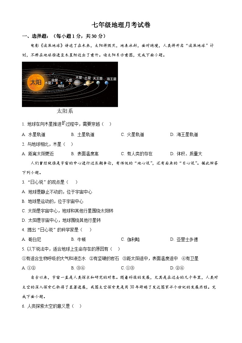 河南省南阳市内乡县赵店初级中学2024-2025学年七年级上学期9月月考地理试题（原卷版+解析版）01