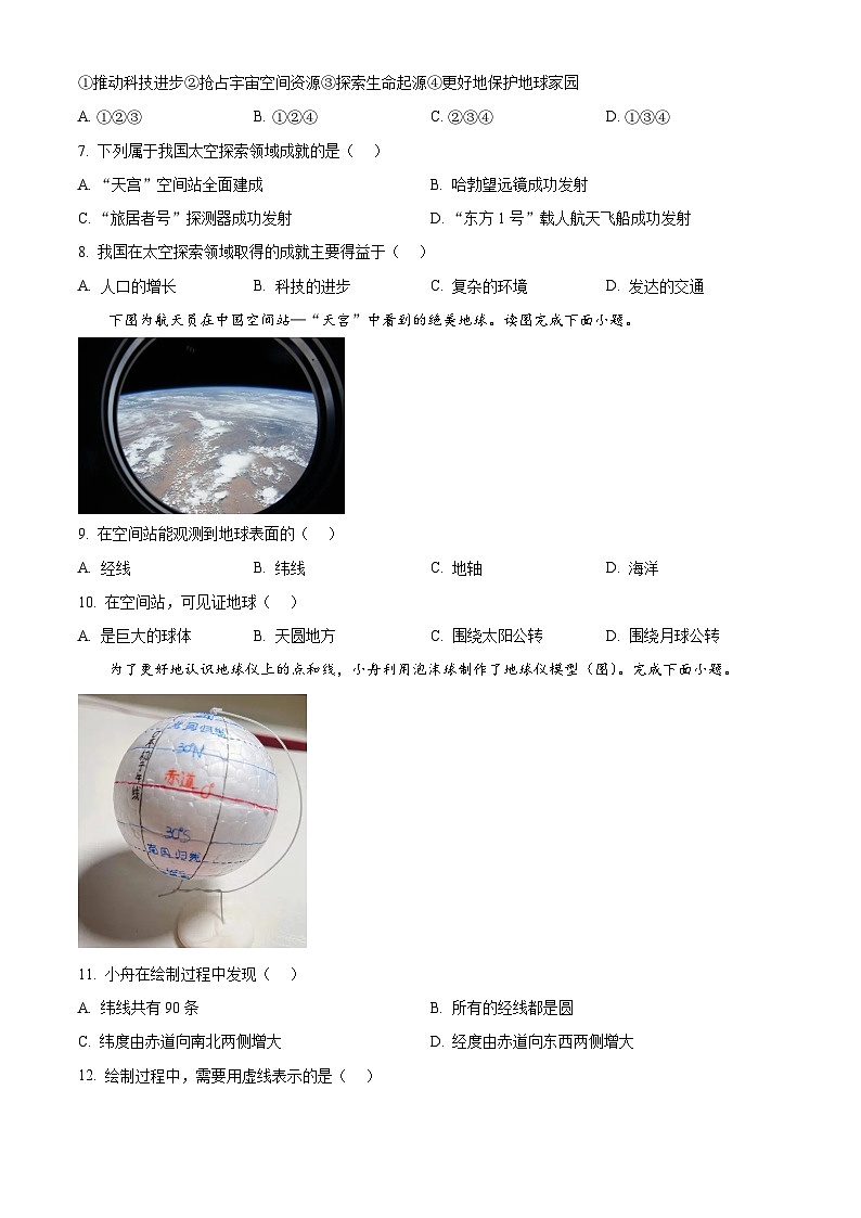 河南省南阳市内乡县赵店初级中学2024-2025学年七年级上学期9月月考地理试题（原卷版+解析版）02