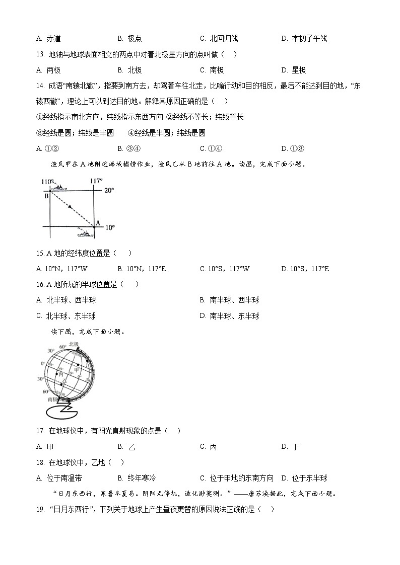 河南省南阳市内乡县赵店初级中学2024-2025学年七年级上学期9月月考地理试题（原卷版+解析版）03