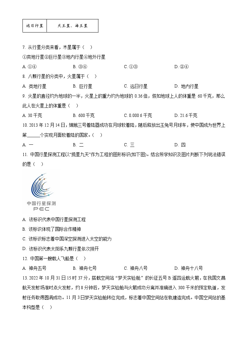 贵州省从江县庆云镇初级中学2024-2025学年七年级上学期9月月考地理试题（原卷版+解析版）02