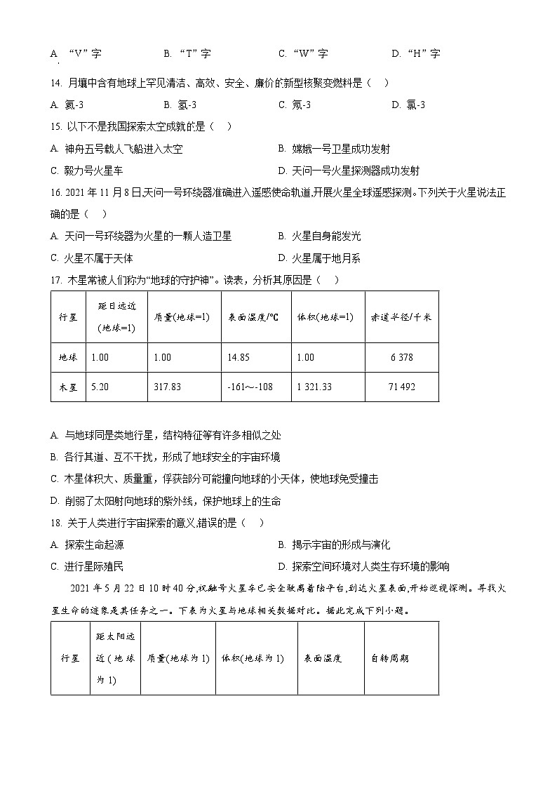 贵州省从江县庆云镇初级中学2024-2025学年七年级上学期9月月考地理试题（原卷版+解析版）03