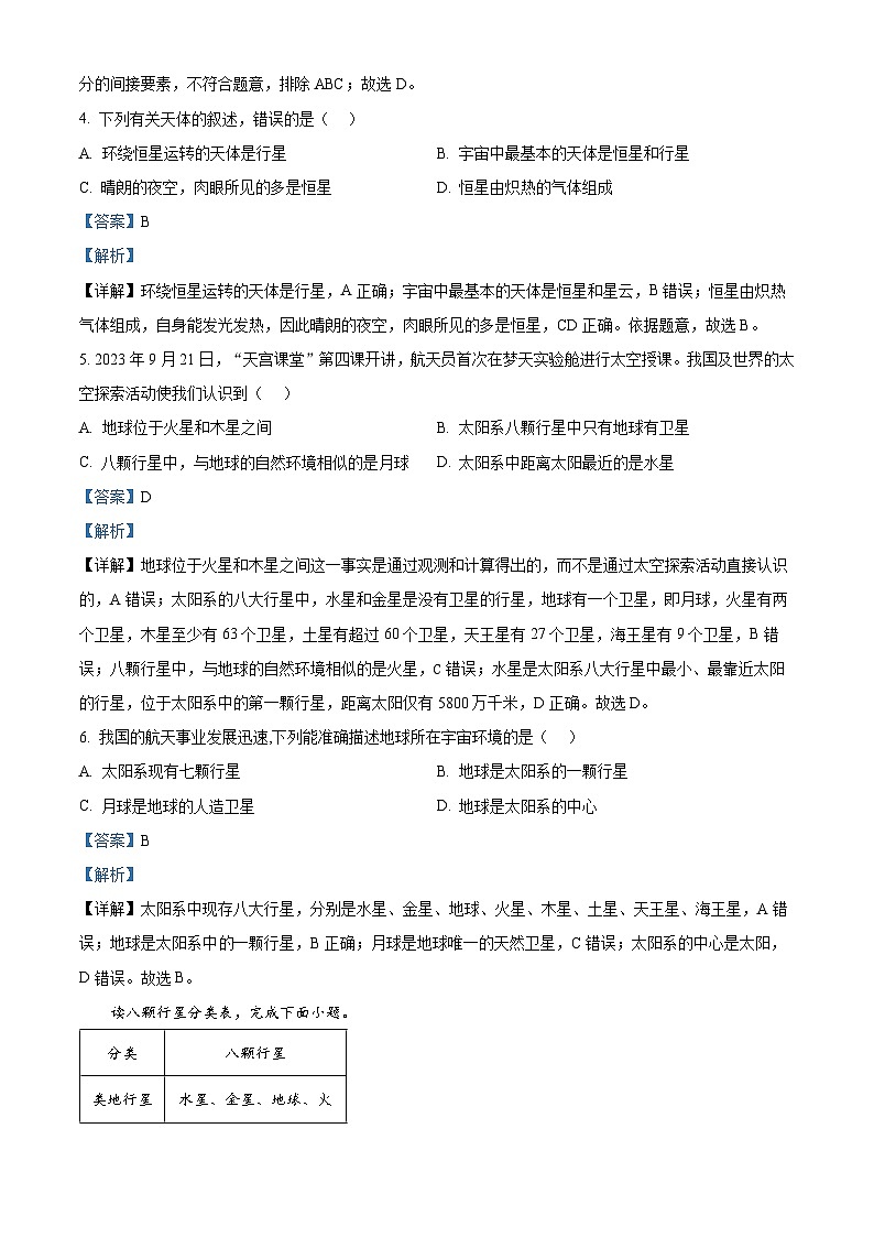 贵州省从江县庆云镇初级中学2024-2025学年七年级上学期9月月考地理试题（原卷版+解析版）02