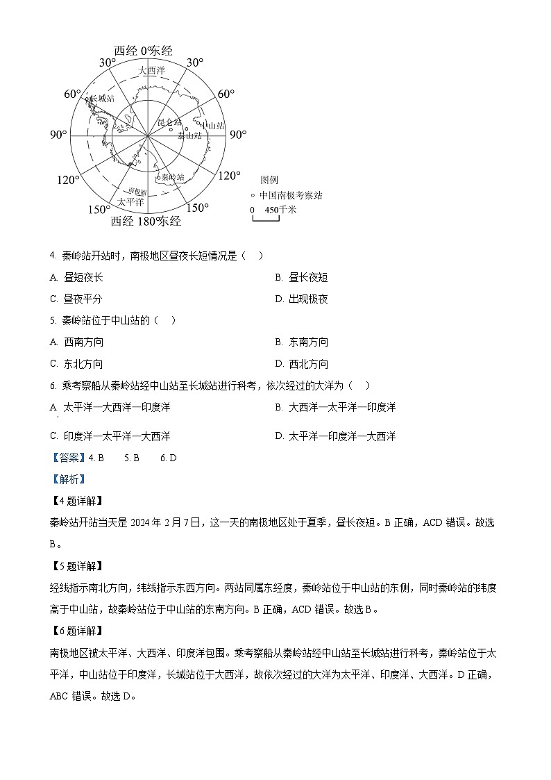 2024年广东省中考地理真题 （解析版）03