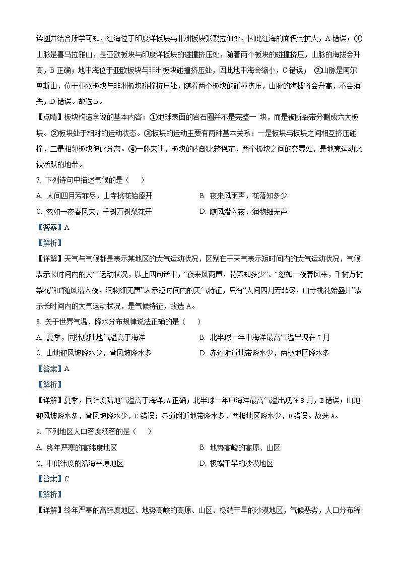 2024年黑龙江省龙东地区中考地理真题（解析版）第3页