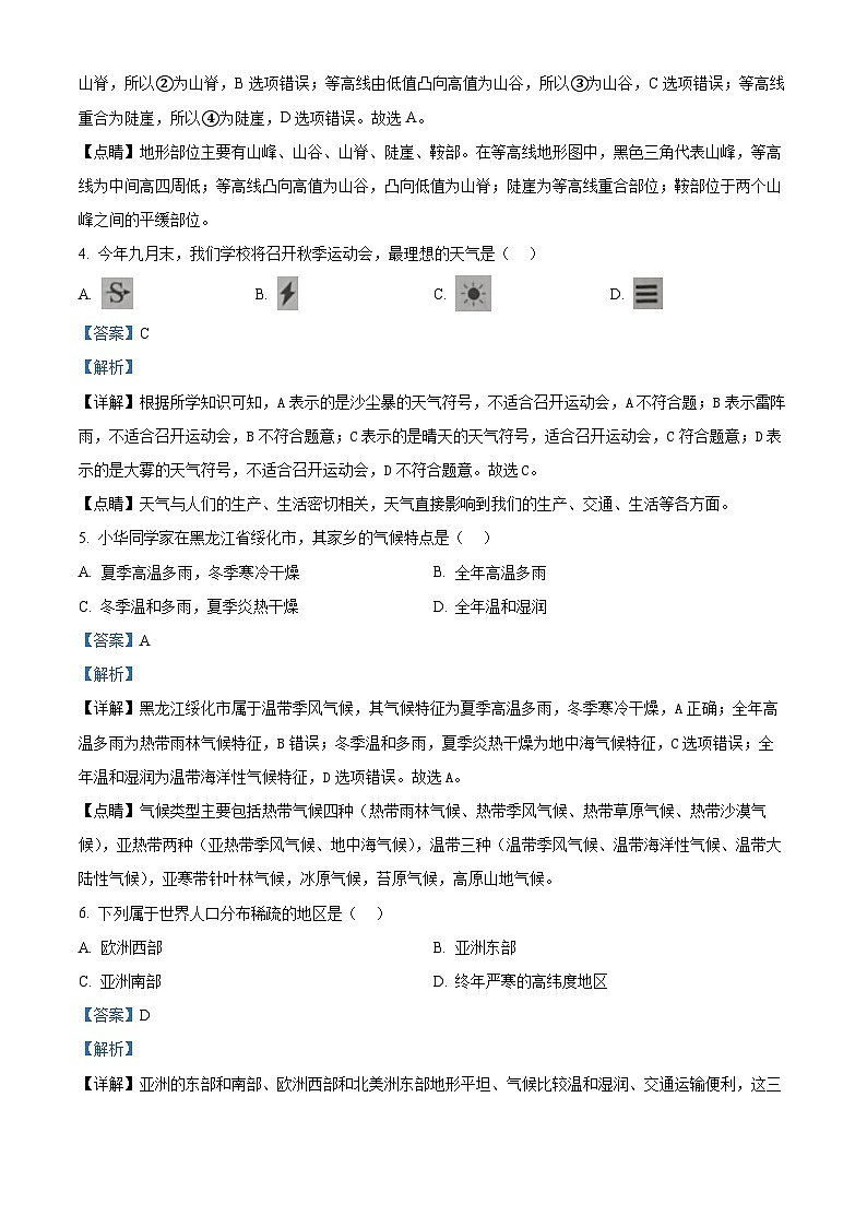 2024年黑龙江省绥化市中考地理真题（解析版）02