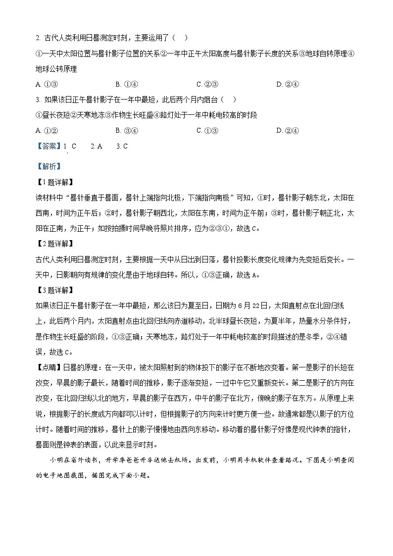 2024年山东省烟台市中考地理真题（解析版）02