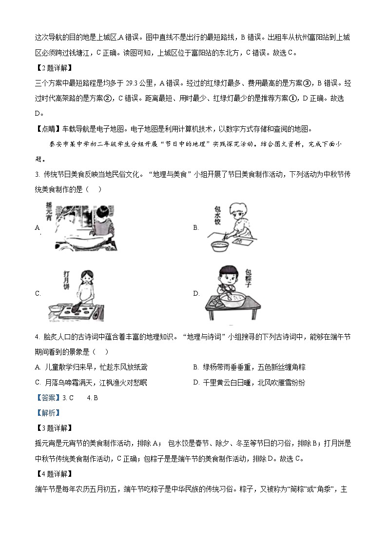 2024年山东省泰安市中考地理真题（解析版）02
