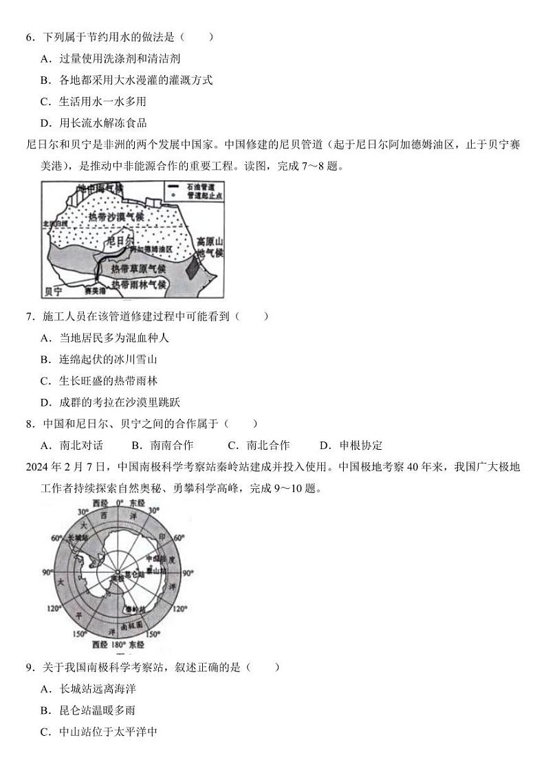 2024年吉林省中考地理试卷二套合卷(附参考答案)02