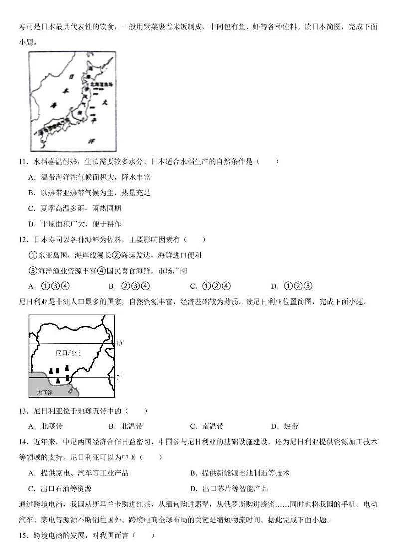 甘肃省2024年中考地理试卷二套合卷【附参考答案】03