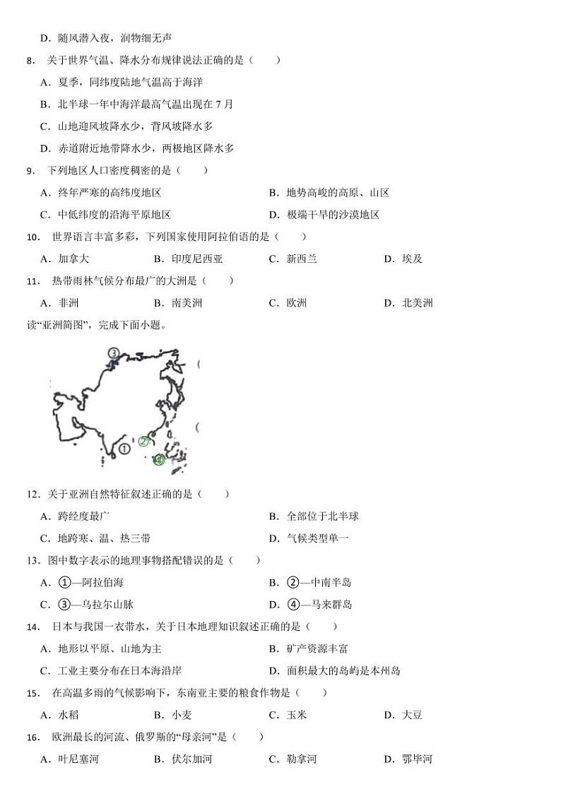 黑龙江省2024年中考地理试卷四套合卷【附参考答案】02