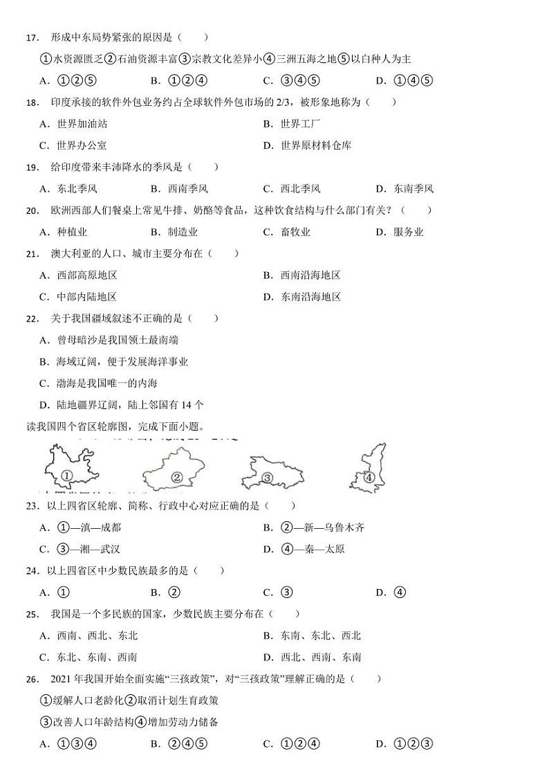 黑龙江省2024年中考地理试卷四套合卷【附参考答案】03