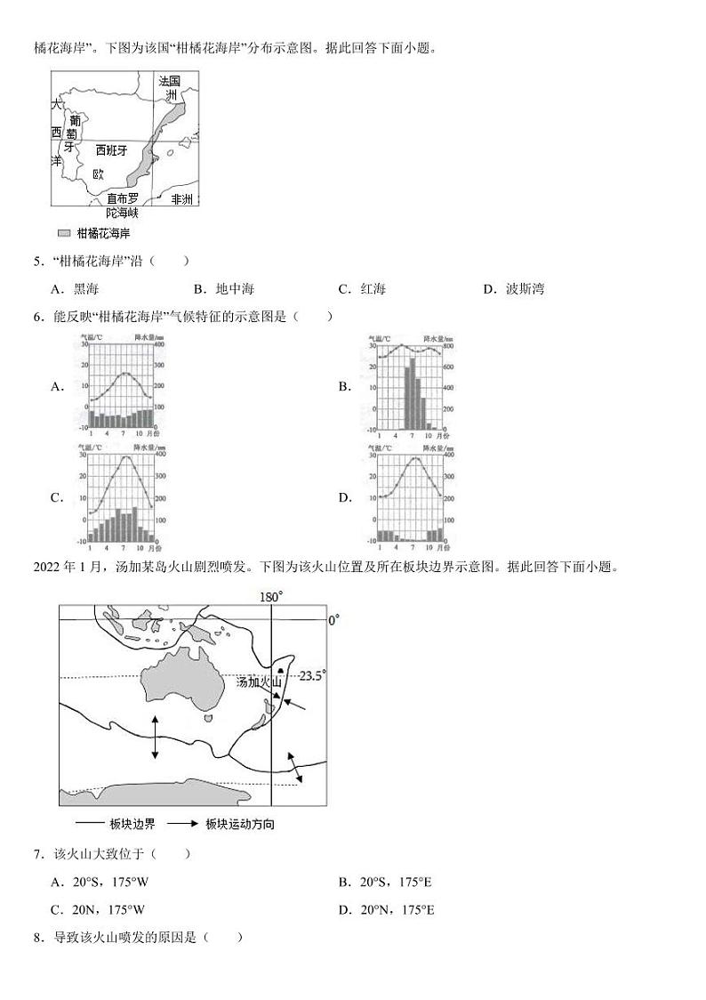 江苏省2024年中考地理试卷四套合卷【附参考答案】02