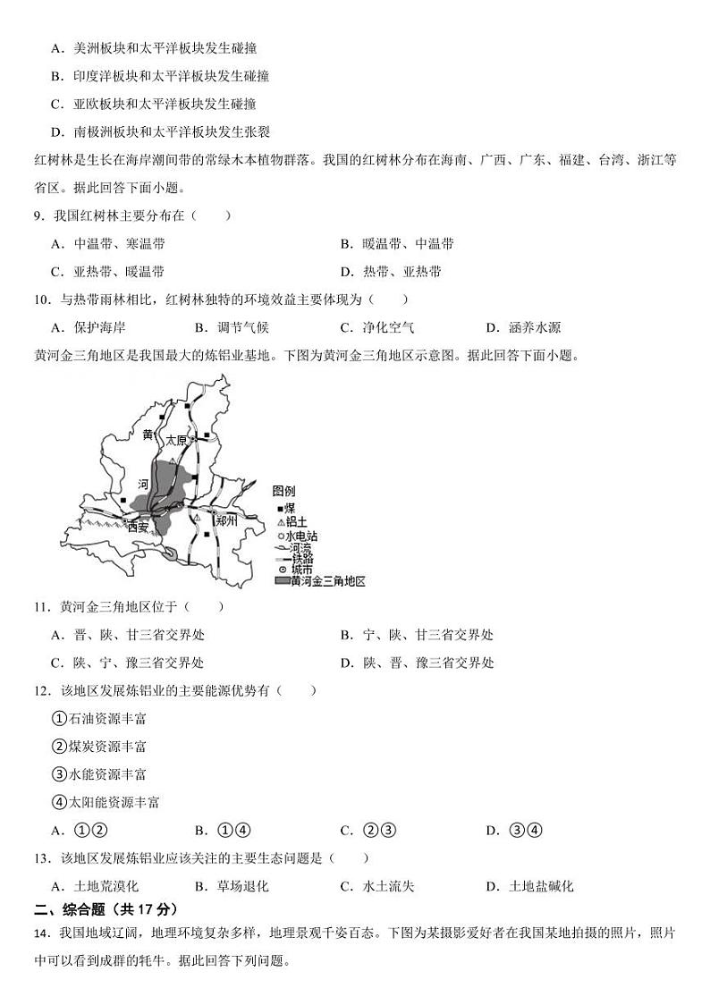 江苏省2024年中考地理试卷四套合卷【附参考答案】03