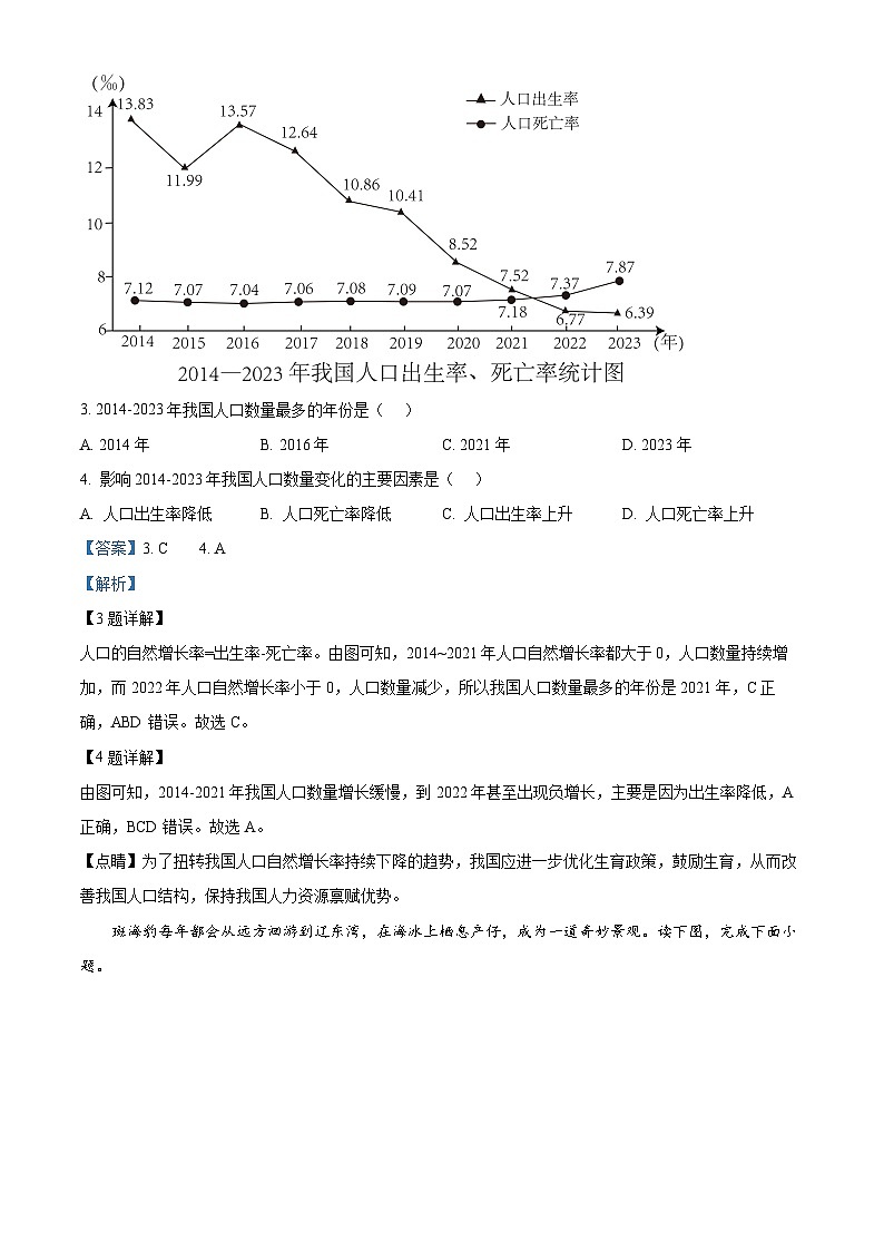 广东省惠州市2024-2025学年八年级上学期第一次月考地理试题（原卷版+解析版）02